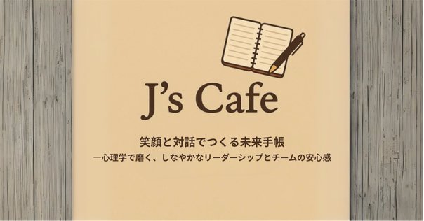 チームの力を最大化する組織論⑨ー職場の空気を変える起点は