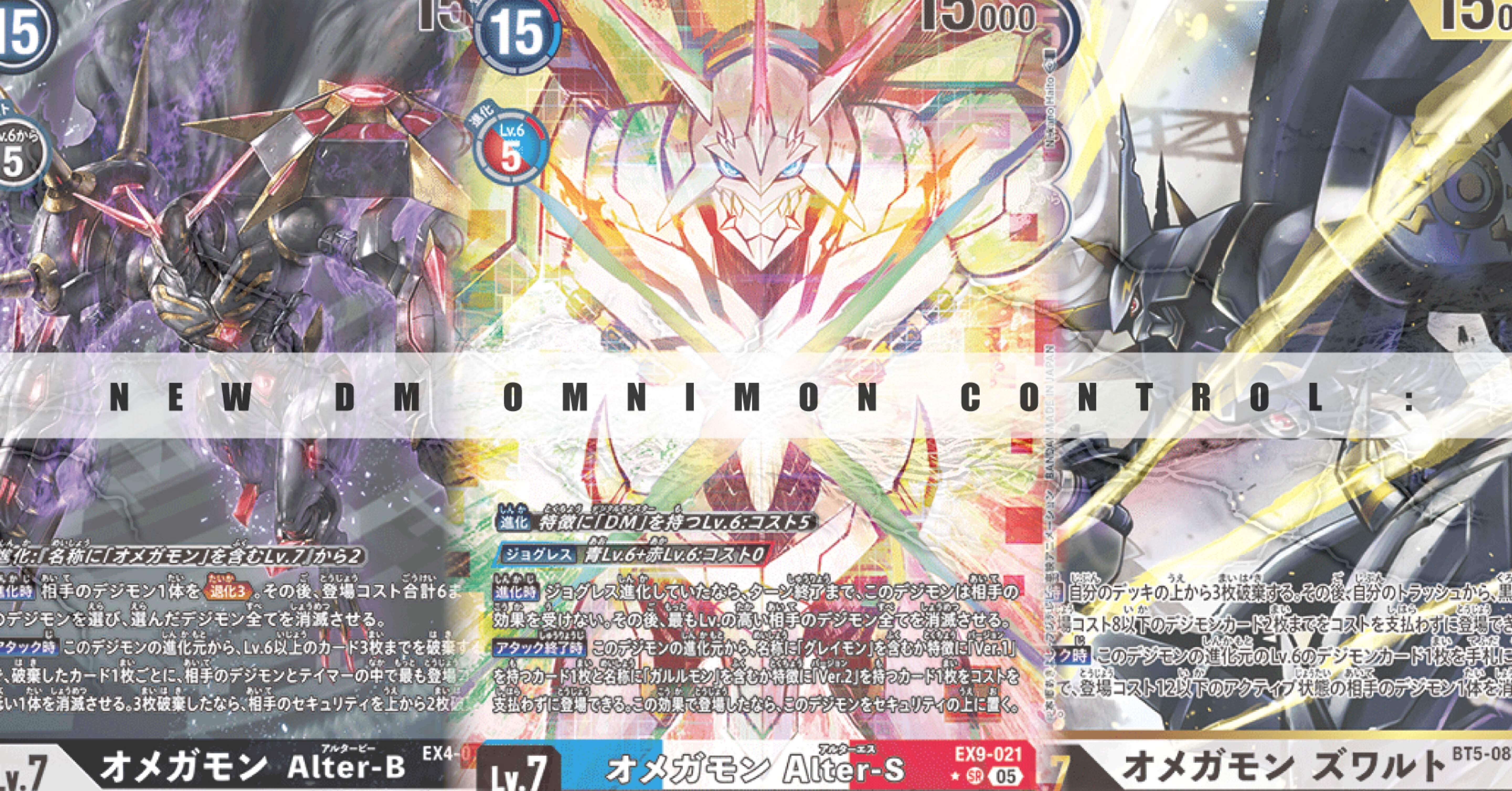 EX-09超強化】覚醒！アドコロDMΩ！｜Fuji(フジ)@デジカ