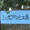 ミニチュアちいさん