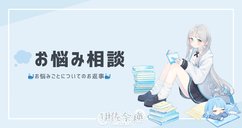 💭お悩み相談 - 先生｜伊佐奈 瑛 @137号室｜note
