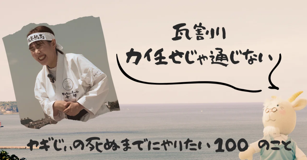 割れるのは瓦かあべの拳か。｜セレモニーホール青柳【公式note】