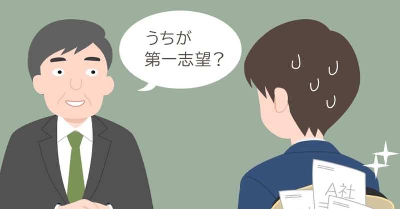 人事担当 内定貰ったんだし もう就活やめるでしょ ワイ おｎ idit ノート note