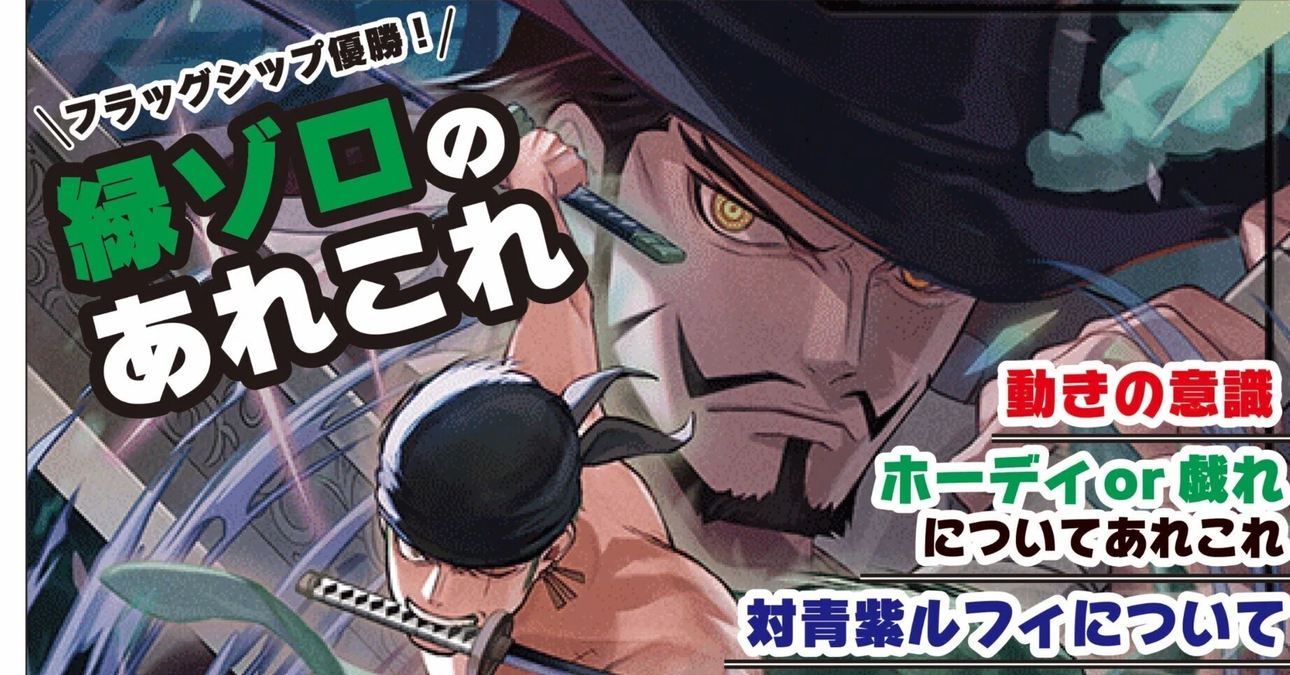 全文無料】緑ゾロのいろいろ｜ばなお（ほその）