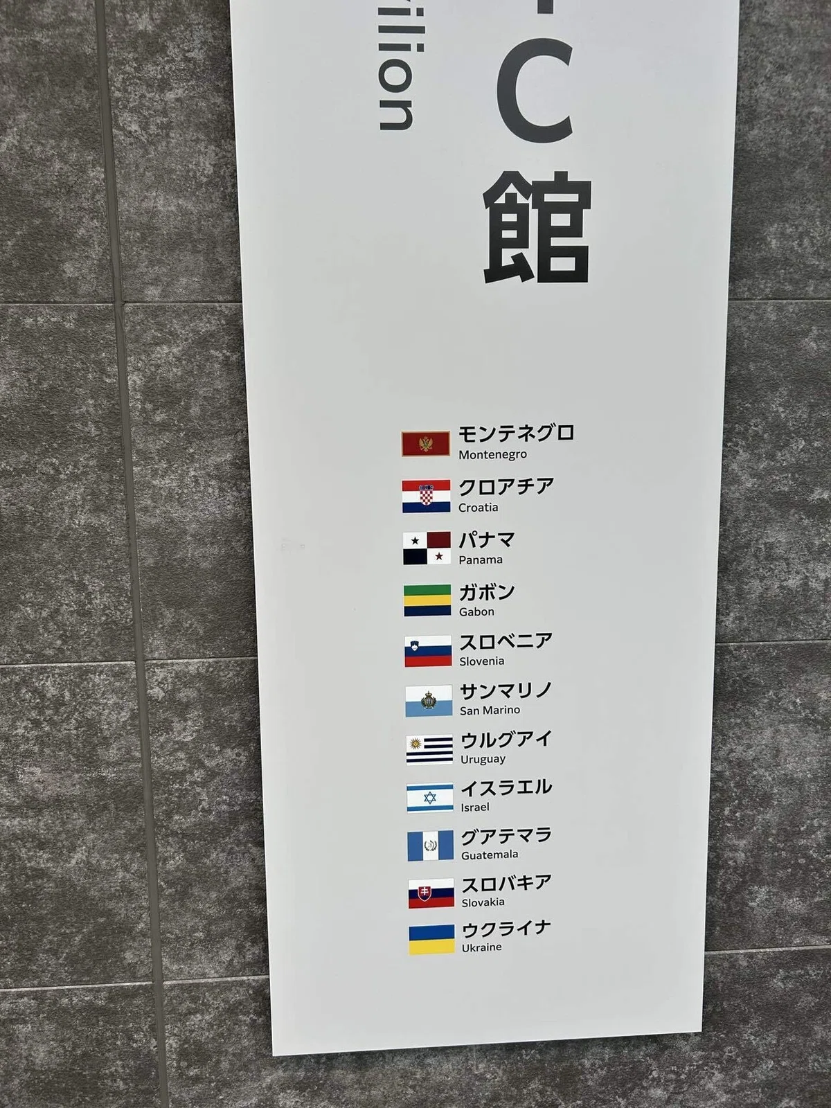 65）大阪関西万博〈16〉〜旦那さまは大阪生まれの宇宙人?｜カモミール 