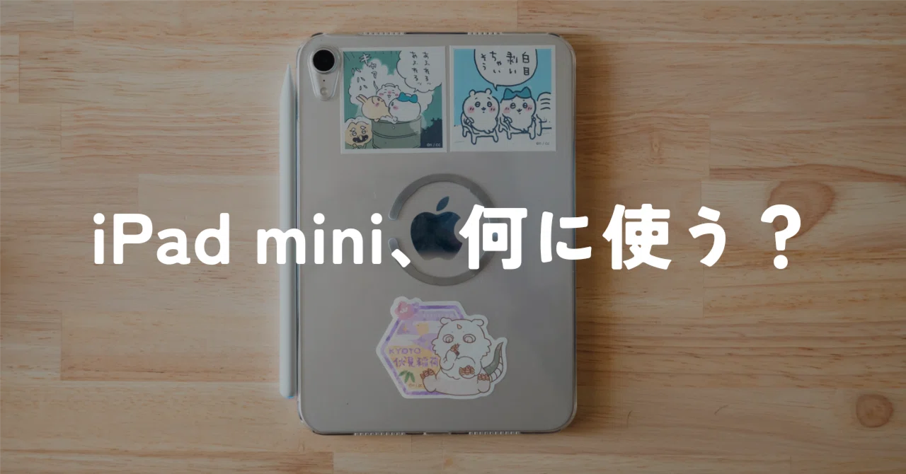 iPad mini7と付属品付き Apple iPad mini/8.3インチ/第7世代/Wi-Fi + Cellular/128GB/2024年秋