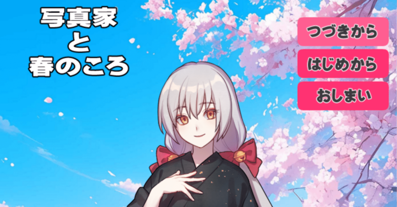 こむぎページ 完成したゲームを公開しました。｜無糖こむぎ
