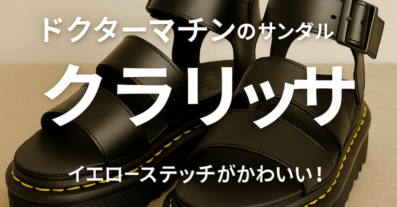 A16557 ドクターマーチン CLARISSA Ⅱ HDW ハトメサンダル黒5 Dr.Martensの「CLARISSA Ⅱ HDW」を主役にしたオールブラック