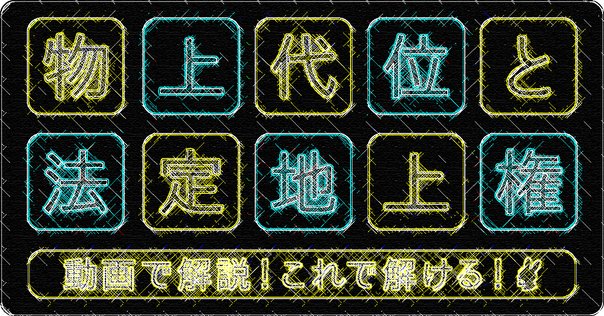 9/6（金）開講！コネクト記述式基礎演習講座｜伊藤塾 司法書士