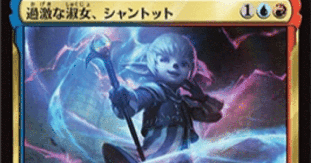15】青赤シャントットフォース【MTG/FF限定構築など】｜はっちぼっち