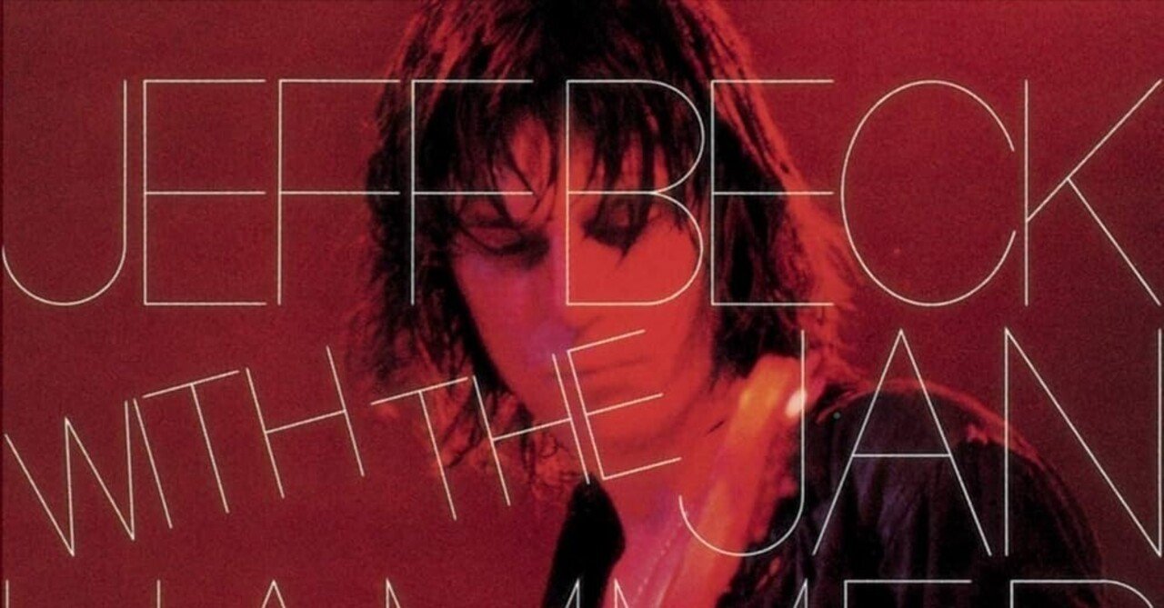 伝説の競演が刻んだ名盤『Jeff Beck with the Jan Hammer Group Live