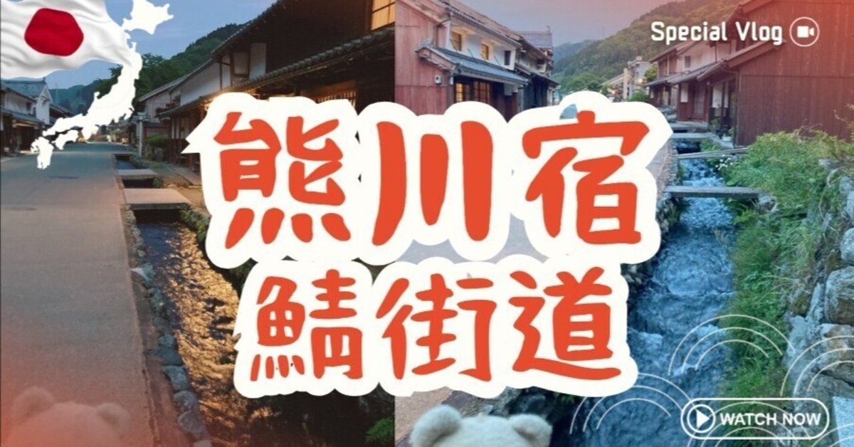 【穴場】　江戸時代の宿場町にタイムスリップ「熊川宿・鯖街道」を歩く　福井県の旅　