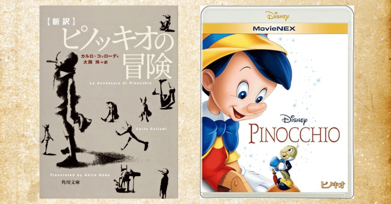 実は怖い『ピノキオ』原作のあらすじ～ジミニーがピノキオに叩き殺さ