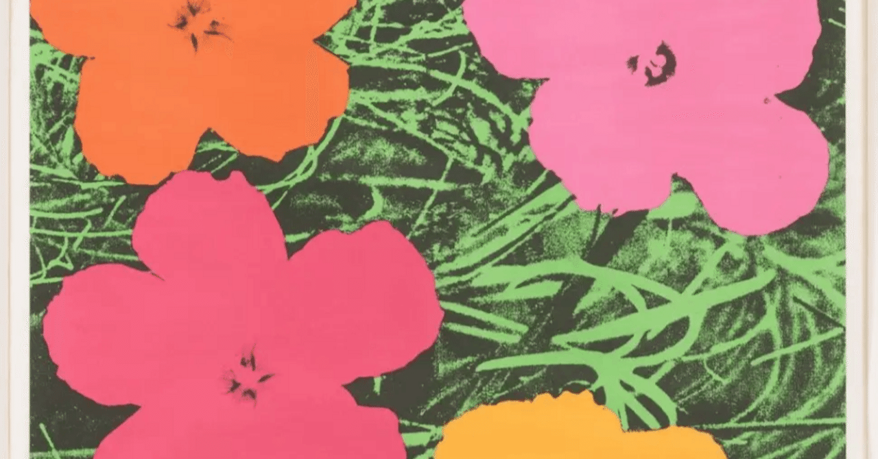 花》アンディー・ウォーホルが教えてくれる、幸福の本質｜傑作