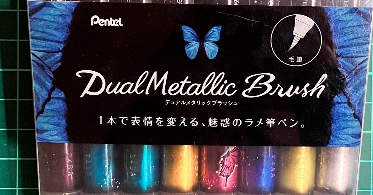 楽天 送料無料にならない ぺんてる 8色セット｜ポキポキ デュアルメタリックブラッシュ その他