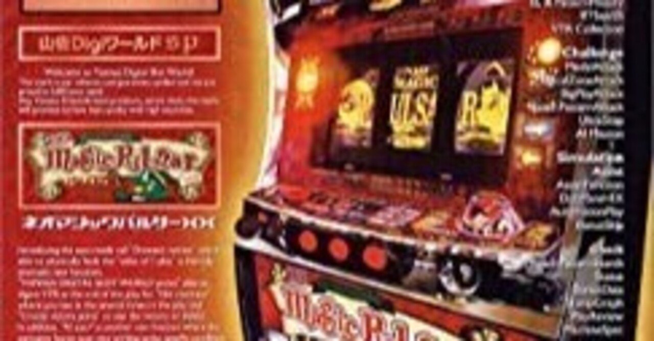 山佐デジタルスロットワールドSP ネオマジックバルサーXX Amazon | 山佐DigiワールドSP ネオマジックパルサーXX | ゲーム