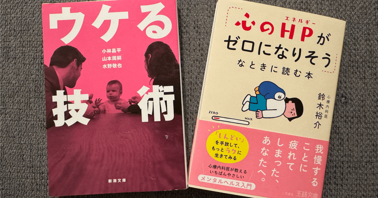 最終戦略 「HP原理主義」 〜休めないことの心理的障壁と