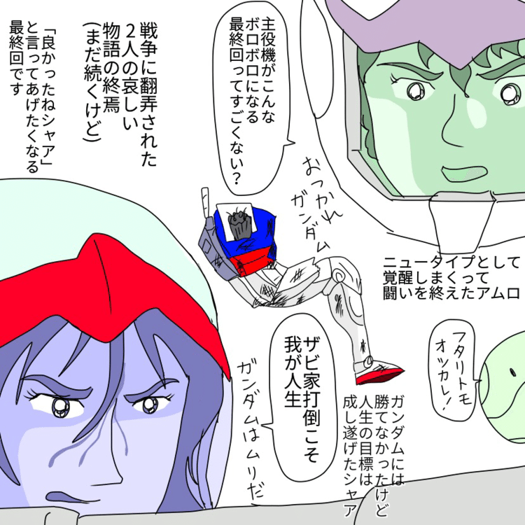 ガンダムのこと イラスト まる Note