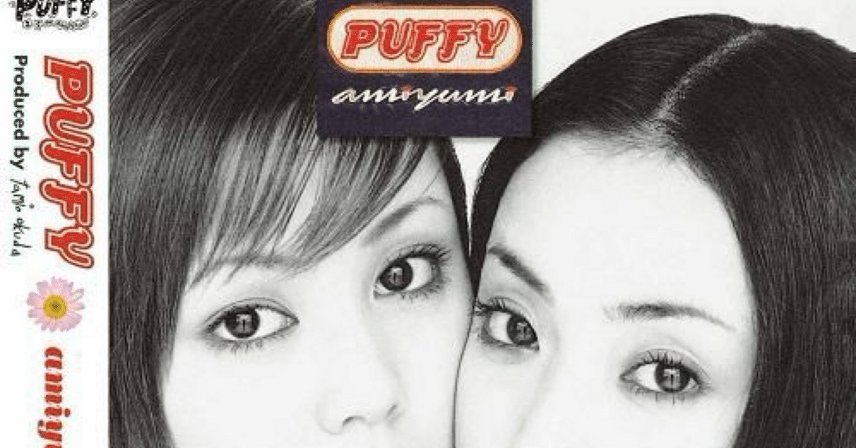 PUFFY リストバンド 吉村由美 大貫亜美 奥田民生 ハラダ記念日