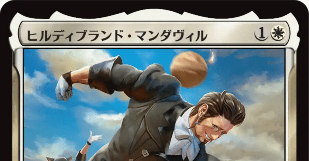 EDH】ヒルディブランド・マンダヴィル【B2、Party】｜lo2_th
