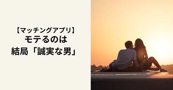 判明】チャラ男と誠実な男性、どっちがモテるのか科学的に検証し