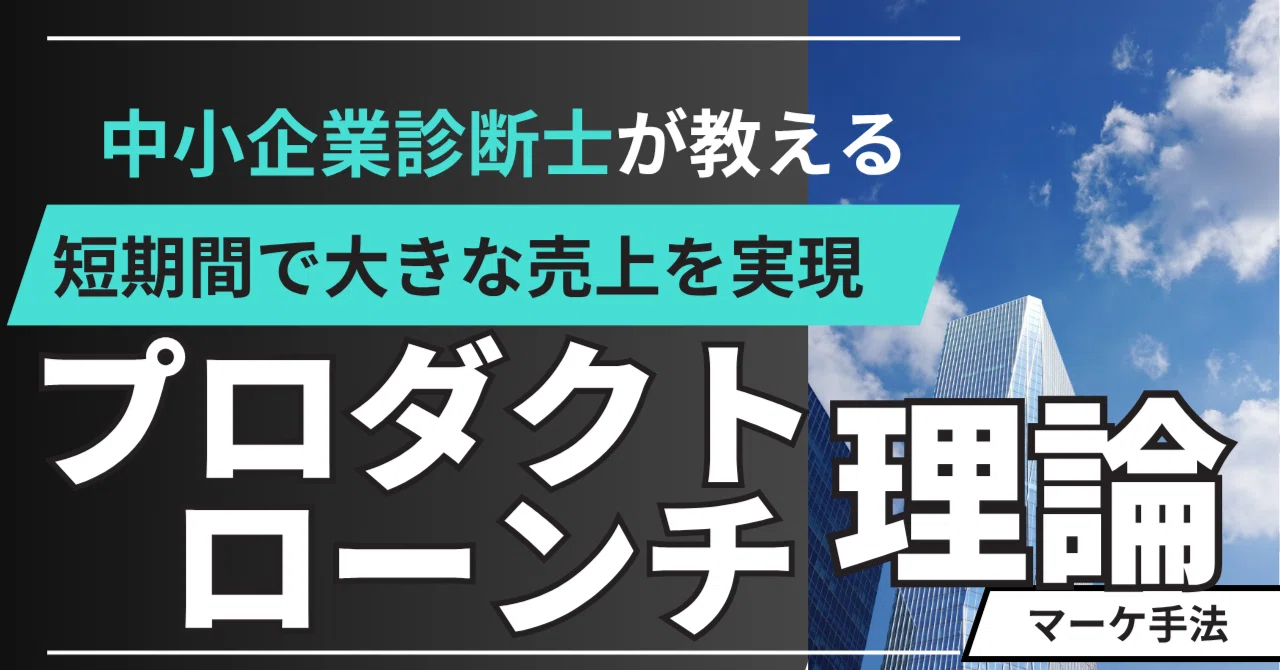 プロダクトローンチで成果を出すための5原則