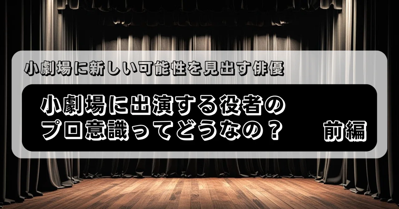 What is the Professionalism of Actors Performing in Small Theaters ...