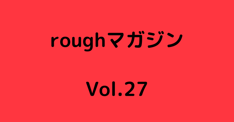 roughマガジン-12