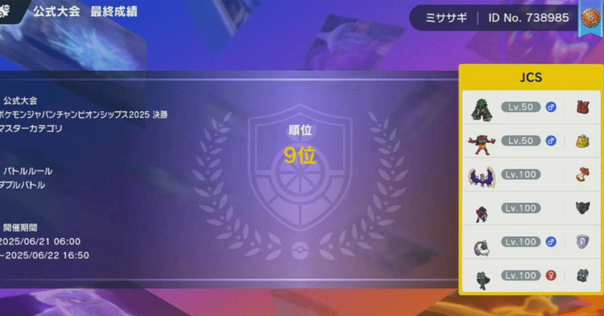 PJCS2025 ポケモンジャパンチャンピオンシップス2025 4点セット
