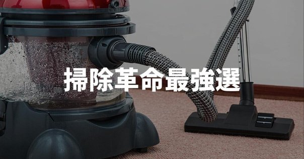 家電好き必見！2025年版「買ってよかった」最新家電ランキング