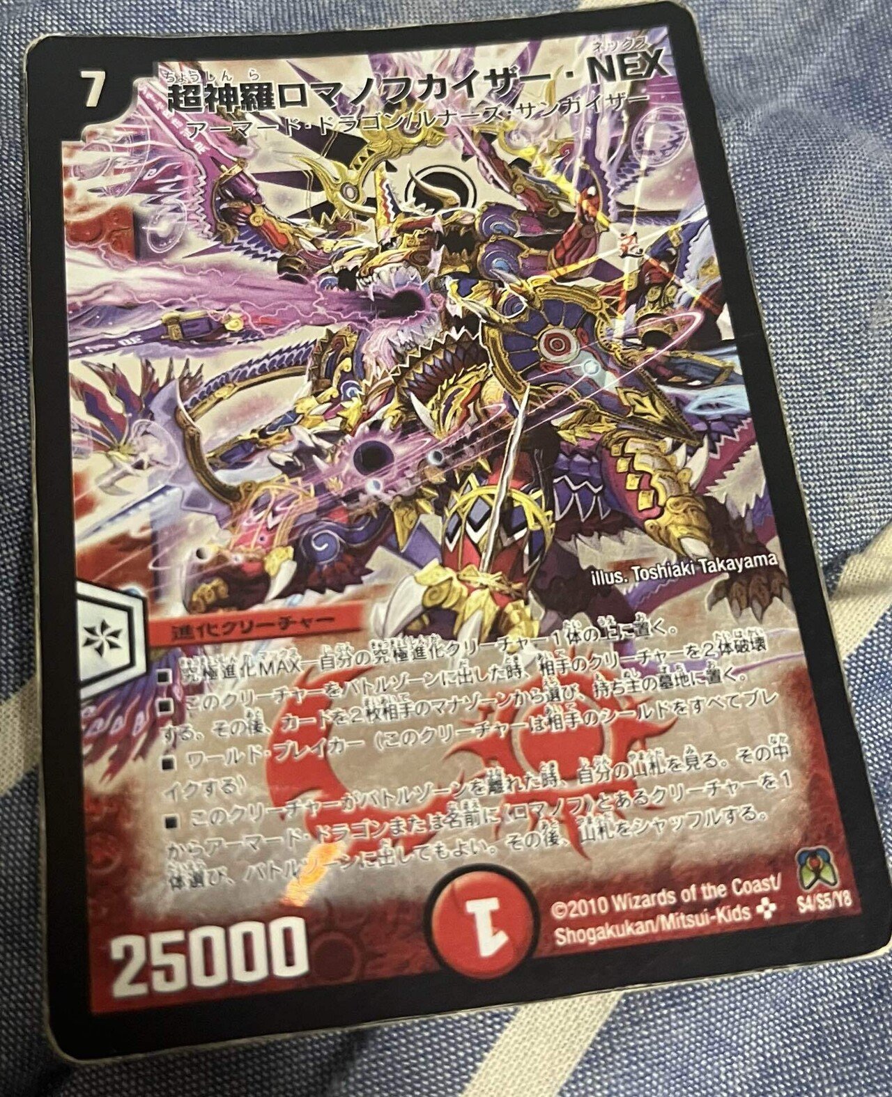 デュエルマスターズ 過去シリーズ 2010年前後 デュエル・マスターズ全