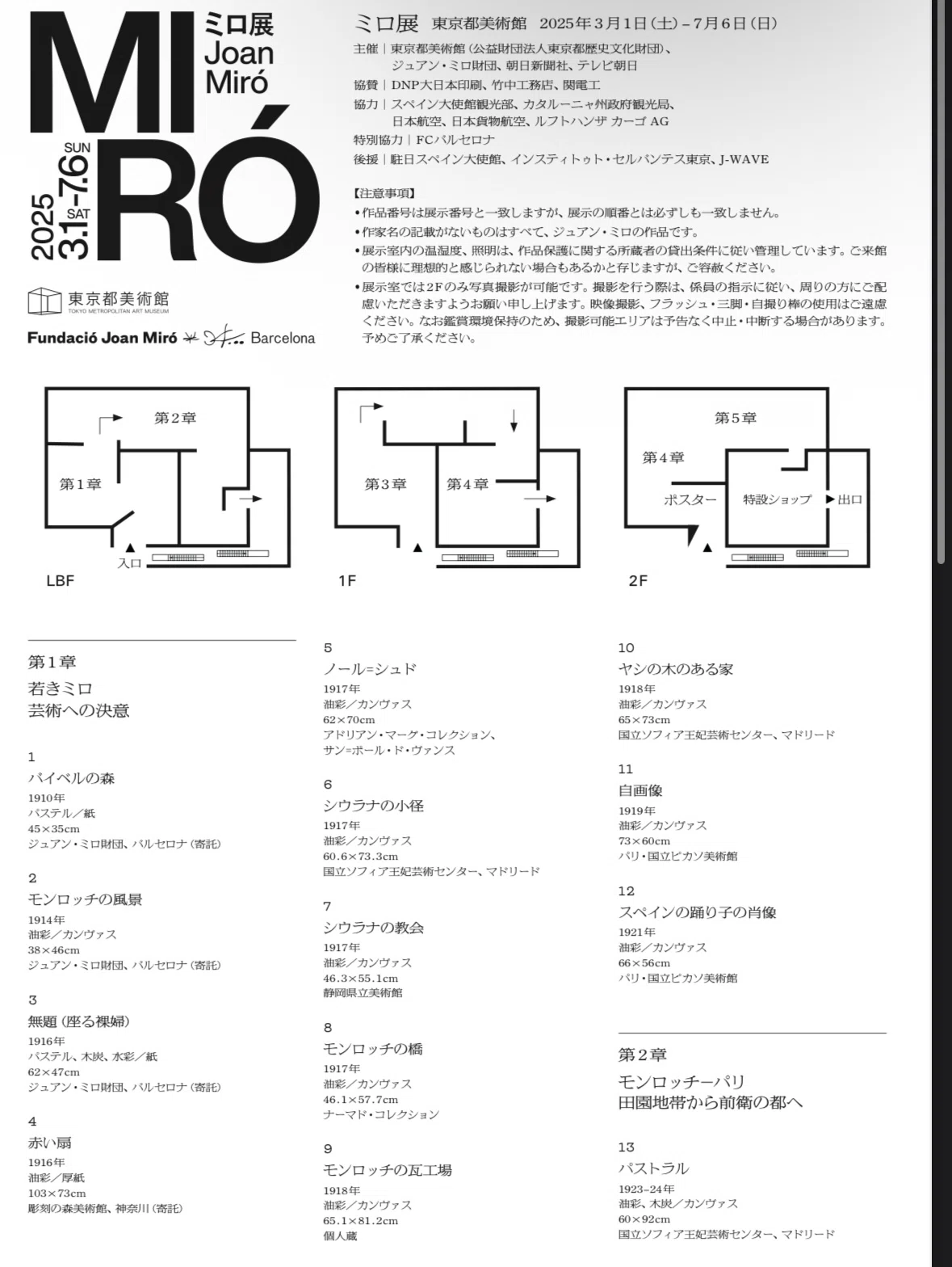 🎨超妄想解釈「ミロ展」青い星が打ち上がる展示会｜🐸baku の 妄想解説