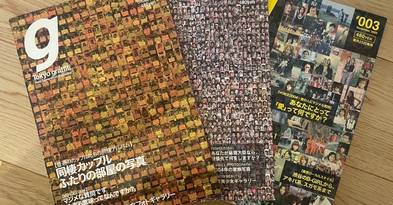 週刊誌 TOKYO GRAFFITI Tokyo graffiti」の休刊に寄せて｜nagai