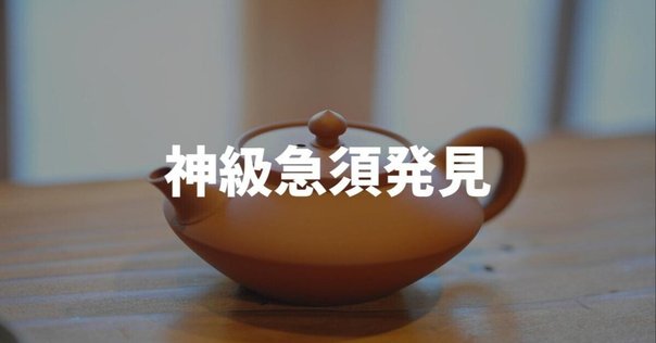 Vol.72 常滑焼、新しいカタチ｜南海通商株式会社@note
