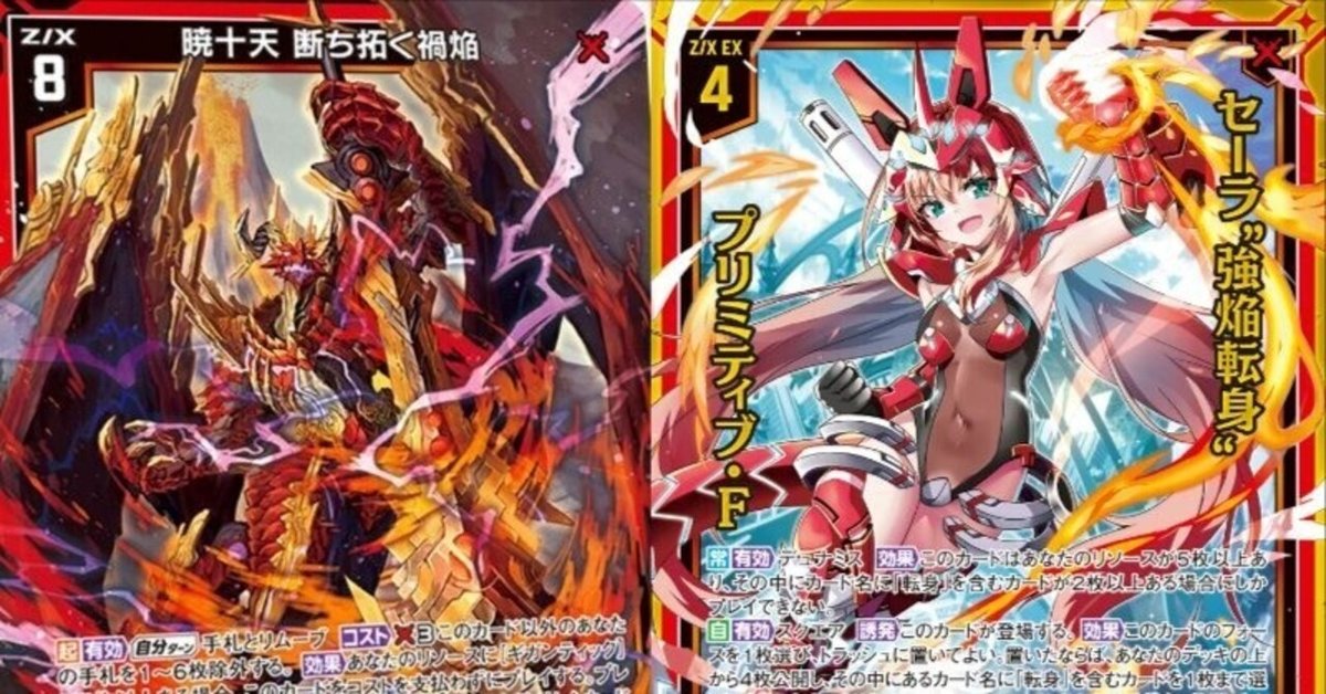 Z/X】新しい暁十天は何点？｜カガヤ