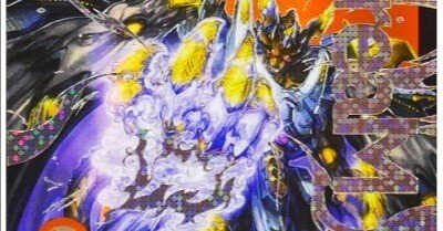 王闘ボルシャックデアリ邪王門（制作中）｜にんど