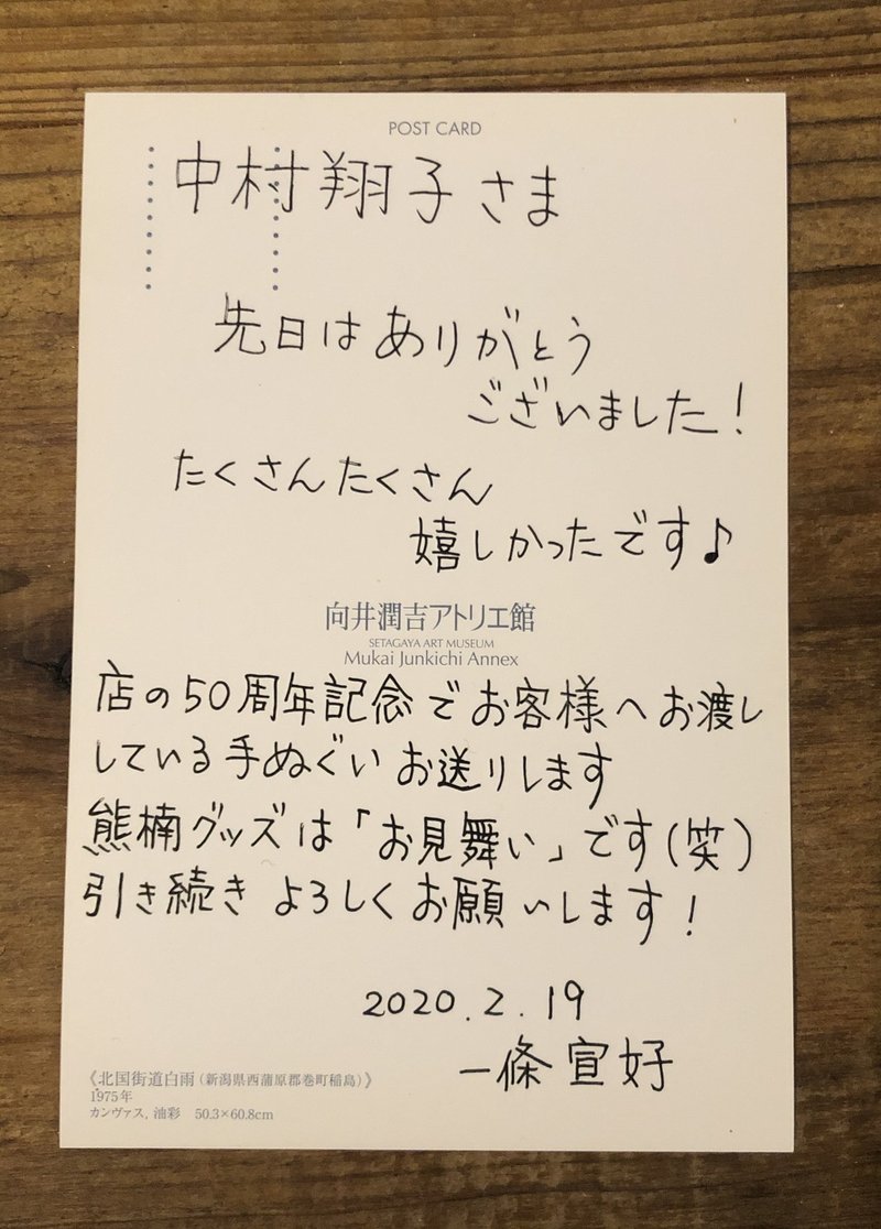 手紙6 中村翔子さまへ 敷島書房 50周年の記念です 一條宣好より 年2月19日 わたしたちの南方熊楠ー敷島書房と本屋しゃんの往復書簡 Note 手紙6 中村翔子さまへ 敷島書房 50周年の記念です 一條宣好より 年2月19日 わたしたちの南方熊楠ー敷島書房と本屋しゃんの往復書簡 Note