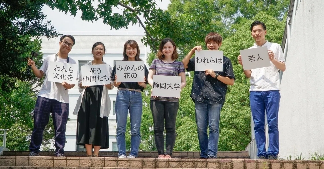 静岡大学の学生歌ミュージックビデオを作ったら人生が変わった話｜Yuki