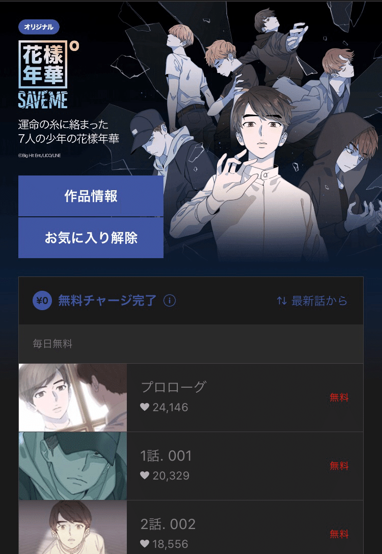 今更聞けない 花様年華ストーリーまとめ1 𝕒𝕪𝕒𝕜𝕒 Note