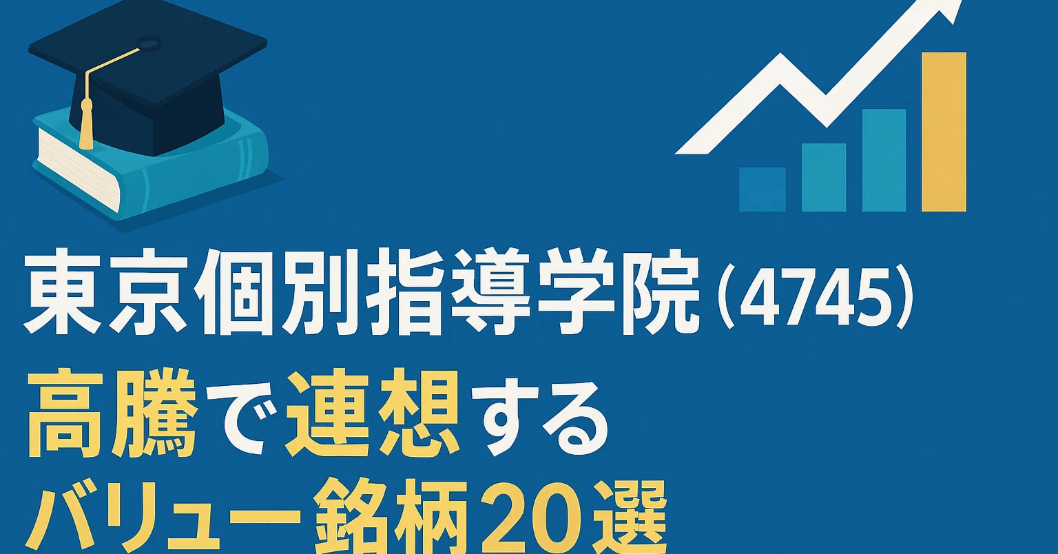 東京 個別 指導 学院 株価