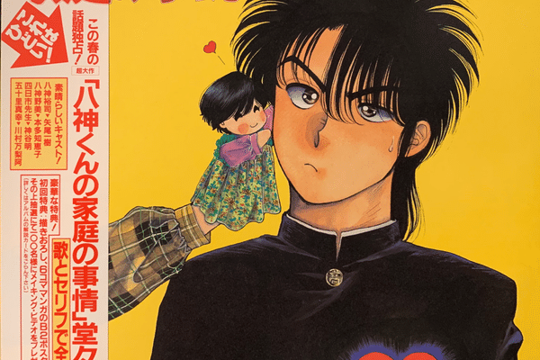 八神くんの家庭の事情 の新着タグ記事一覧 Note つくる つながる とどける 八神くんの家庭の事情 の新着タグ記事一覧 Note つくる つながる とどける