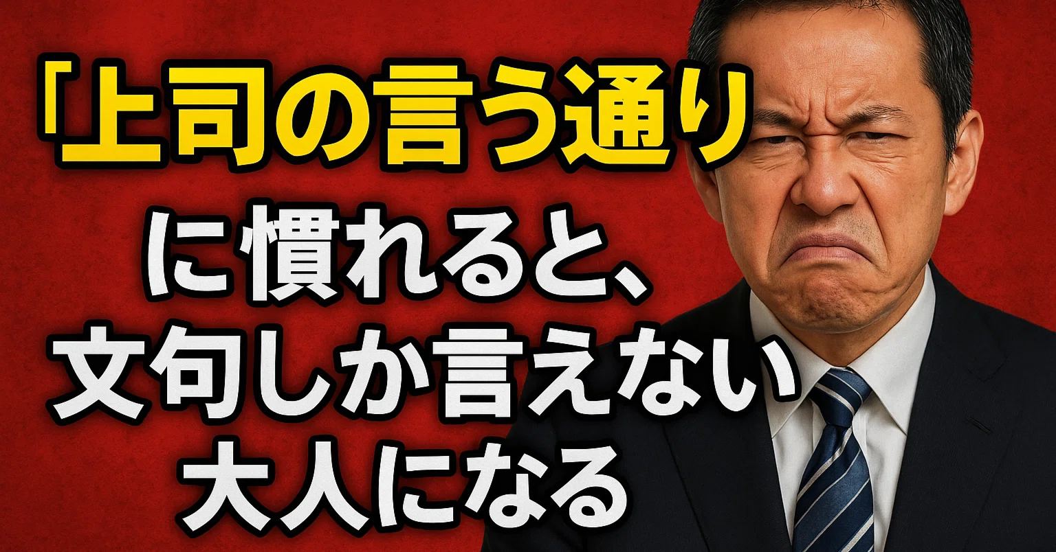 文句 しか 言わ ない 人
