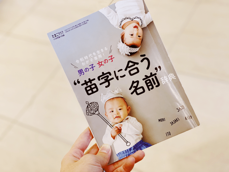 2 人の名前を考える Shungo Note 2 人の名前を考える Shungo Note