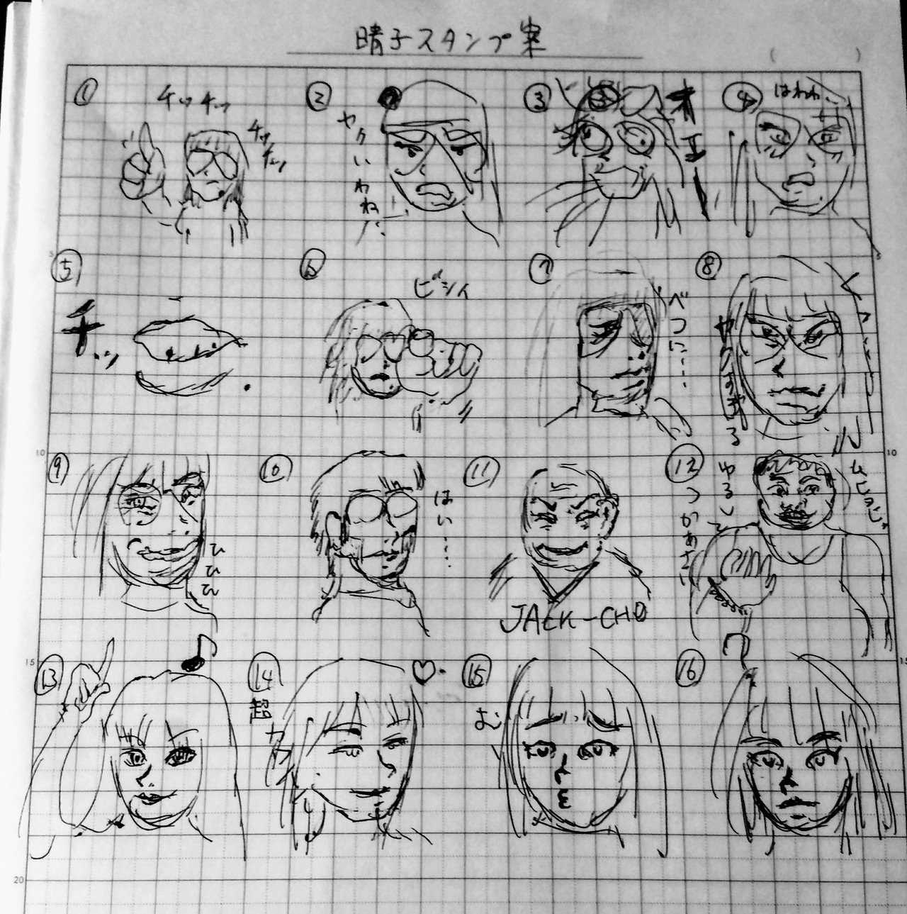 晴子のlineスタンプ原案 本編どうなってるの作者 獅子さん Note 晴子のlineスタンプ原案 本編どうなってるの作者 獅子さん Note