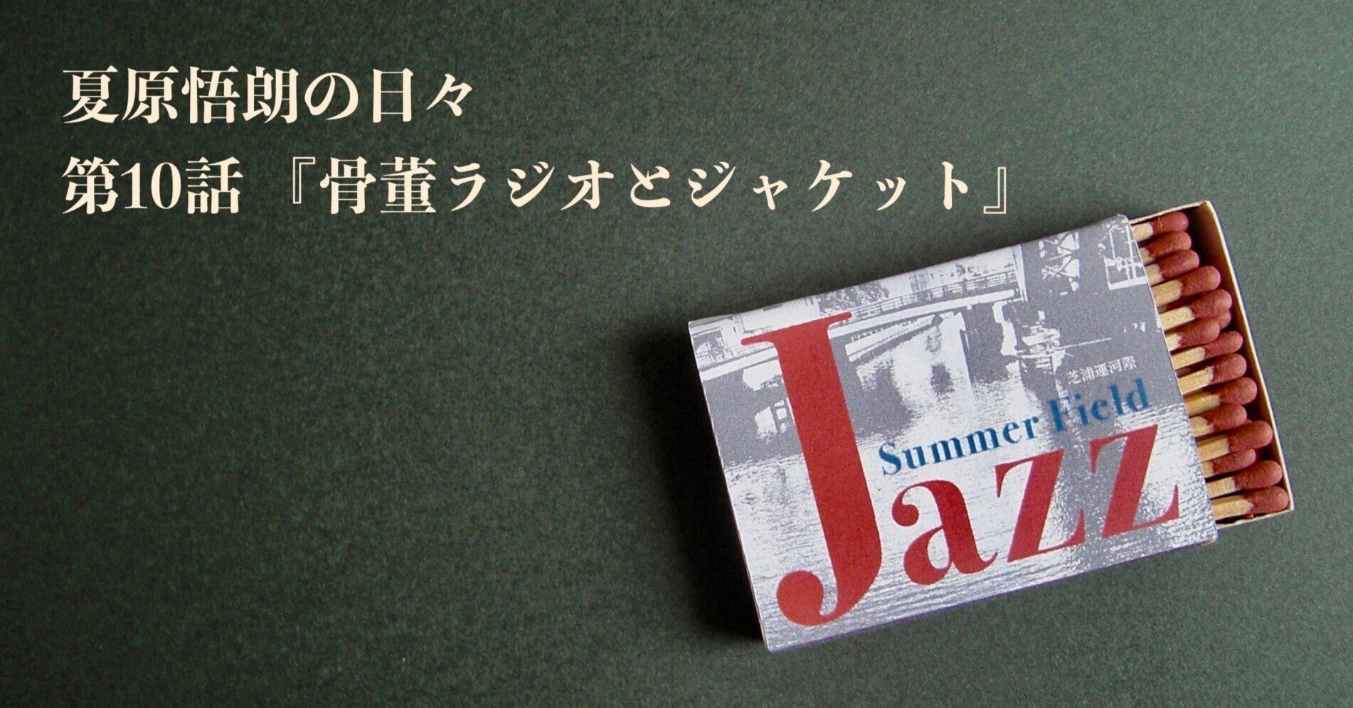 Jazz The New Chapter 7冊セット Jazz The New Chapter 7冊セット