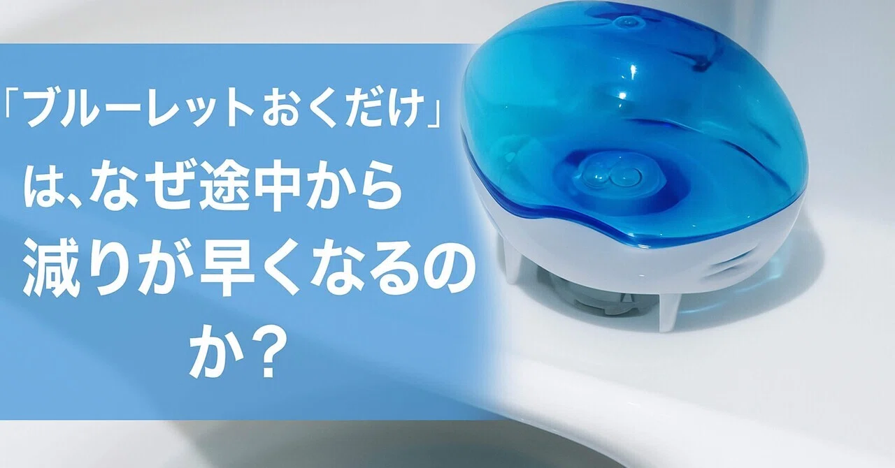 ブルー レット 仕組み