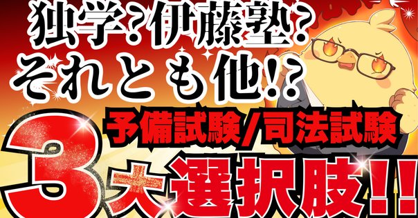 アガルート重要問題 2026・2027年合格目標】司法試験｜重要問題習得講座 | アガ
