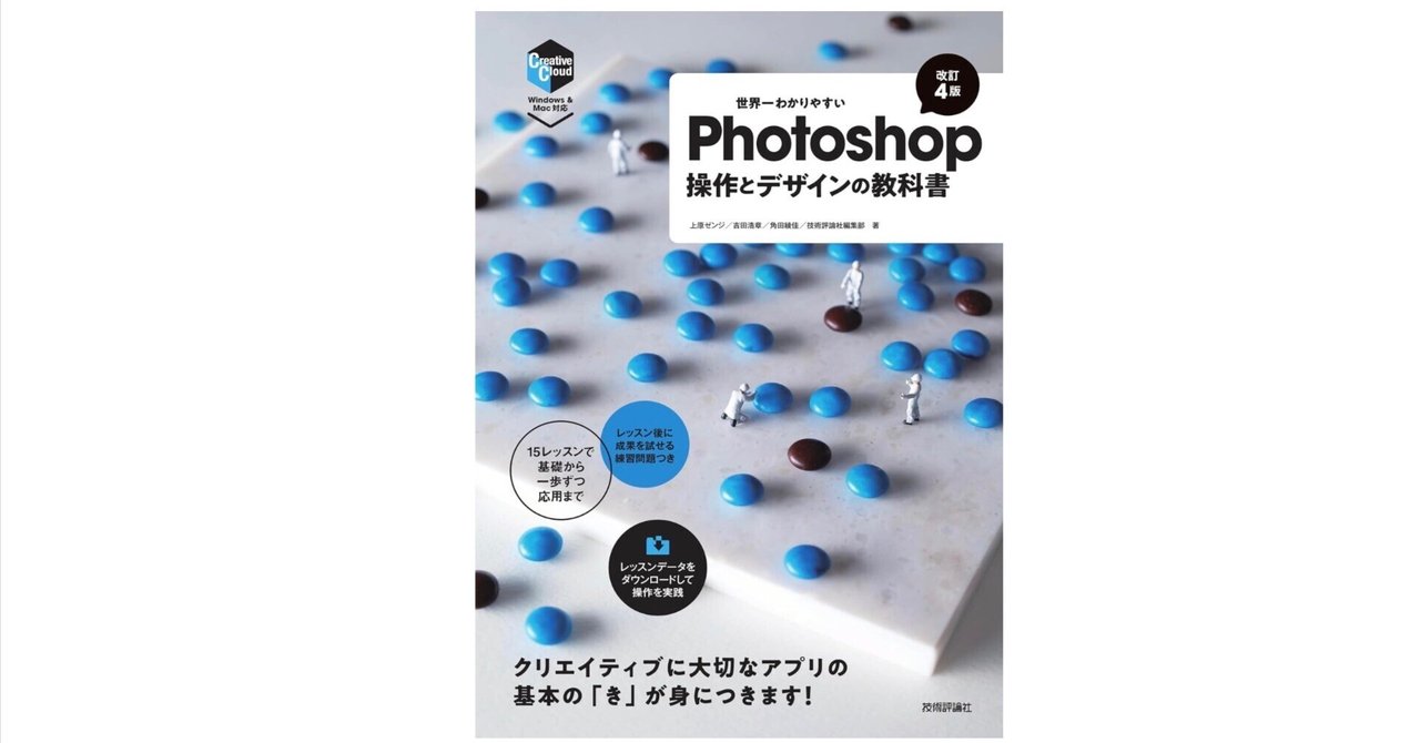 Photoshop初心者の最強バイブル】『世界一わかりやすいPhotoshop