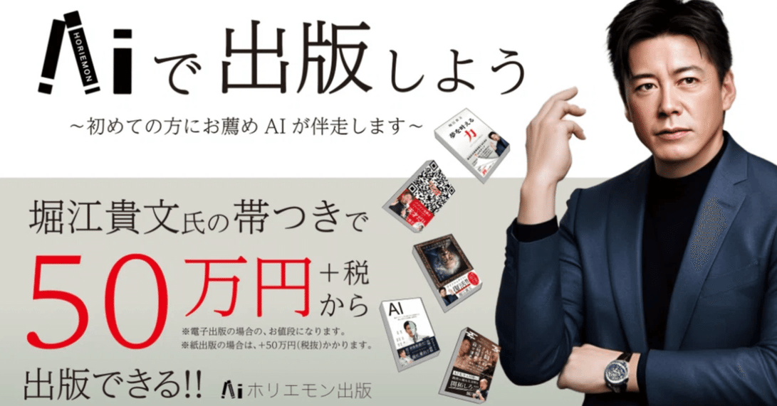 自分の本、出してみませんか？」ホリエモン出版のご紹介📕✨｜パソコン
