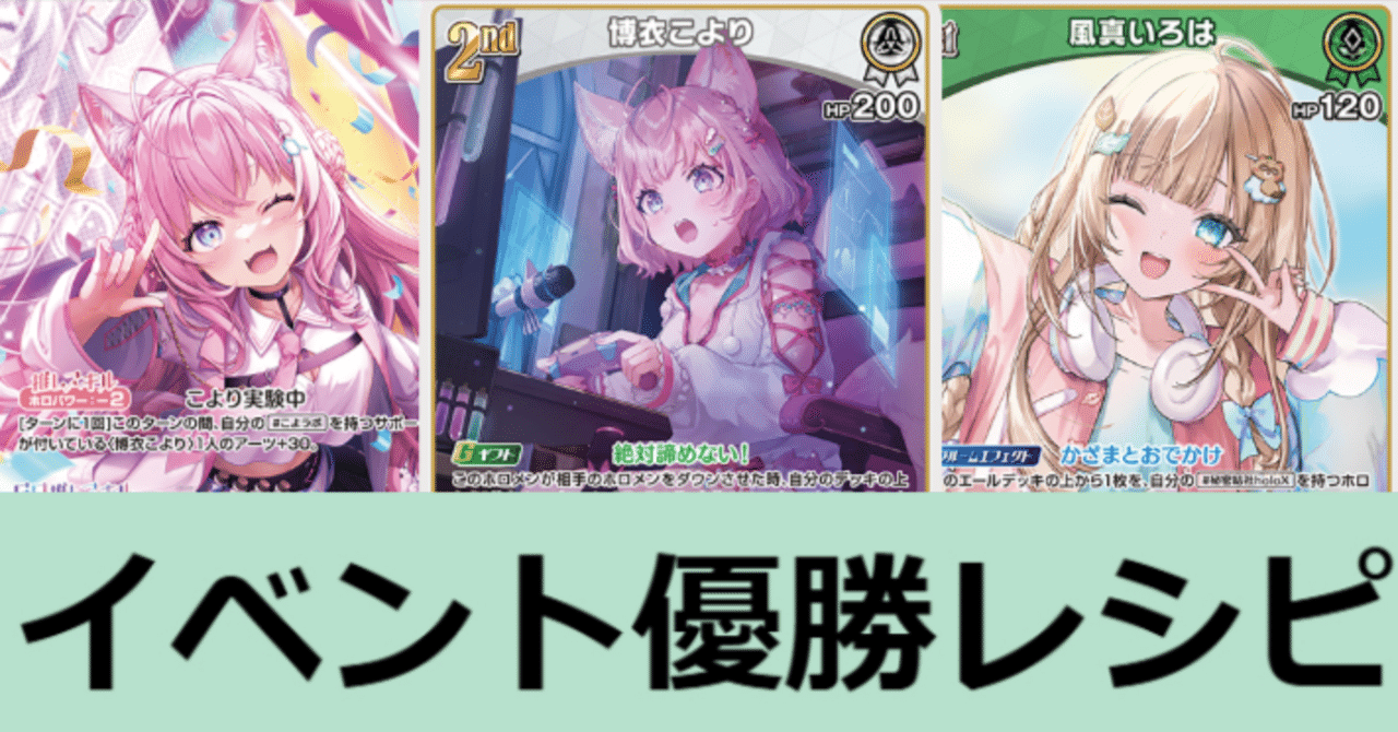 ホロライブOCG 白　博衣こより　デッキ　大会優勝構築 ホロライブOCG 白 博衣こより デッキ 大会優勝構築 - メルカリ