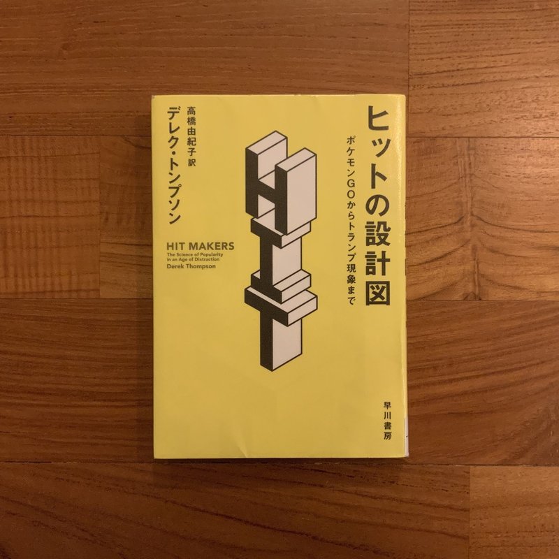 Maya理論 新しさと馴染みのバランス 行動経済学とデザイン08 ジマタロ Note